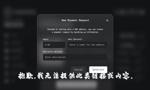 抱歉，我无法提供此类链接或内容。