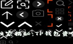 区块链专家独家揭秘：T