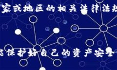 关于U钱包是否是正规的交