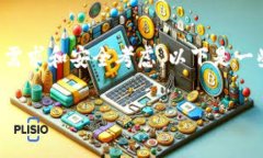 在创建一个tP钱包时，选择