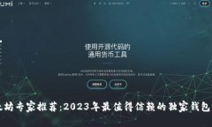 以太坊专家推荐：2023年最