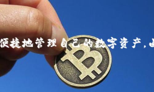 区块链钱包的开发涉及到多个团队和个人，主要是由从事区块链技术和加密货币行业的开发者、企业和社区共同推动的。以下是一些重要的开发者和公司，它们在区块链钱包的开发中起了重要作用：

### 开发者和团队
1. **中本聪（Satoshi Nakamoto）**
   - 比特币的创造者，推出了第一个比特币钱包，虽然他的真实身份仍是一个谜，但他设计的比特币钱包奠定了区块链钱包的基础。

2. **以太坊团队**
   - 以太坊的创始人Vitalik Buterin及其团队开发了许多与以太坊相关的钱包，例如Mist钱包和MetaMask，它们支持以太坊及其代币的交易。

3. **开源开发者**
   - 许多区块链钱包是由开源社区开发的，例如Electrum（Bitcoin）、MyEtherWallet（Ethereum）等。开源允许任何人参与和贡献，这也是区块链技术的核心精神之一。

### 知名公司
1. **Coinbase**
   - Coinbase是一家领先的交易所和钱包服务提供商，他们开发的钱包支持多种数字货币，并提供用户友好的界面，是很多用户的首选。

2. **Trezor和Ledger**
   - 这两家公司专注于硬件钱包，他们的产品为用户提供更高的安全性，适合长期持有加密货币的用户。

3. **区块链.com**
   - 这家公司推出的区块链钱包在全球范围内拥有大量用户，他们的浏览器钱包简单易用，是新手入门的理想选择。

### 总结
无论是比特币、以太坊，还是其他加密货币，区块链钱包的开发与设计不断演进，大家对此都贡献了自己的智慧，确保用户能安全、便捷地管理自己的数字资产。由于区块链技术的开放性和去中心化特性，钱包的开发也呈现出多元化的趋势，吸引了越来越多的开发者和技术爱好者参与其中。

如果你想更深入地了解区块链钱包的工作原理、不同类型钱包的优缺点、以及如何安全使用钱包等内容，随时可以问我！