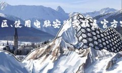 tTP钱包苹果下载不了？专