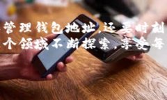 什么是比特币钱包地址？