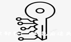 如何找回被卸载t p钱包后