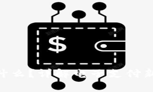 GoPay钱包是什么？详解电子支付新趋势及其优势